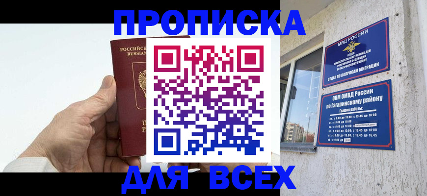 прописка в Вятских Полянах