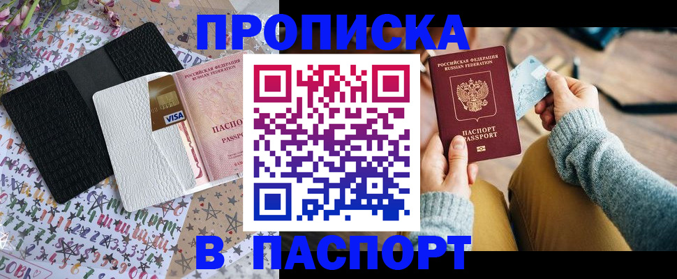 временная прописка в Вятских Полянах